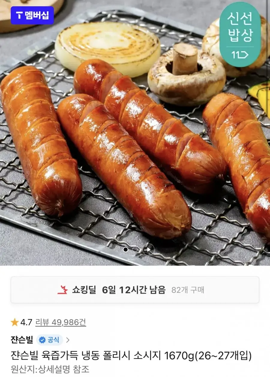 [11번가] 쟌슨빌 폴리시 소시지 1.67kg 26~27개 (티멤버십25,400원/무료)