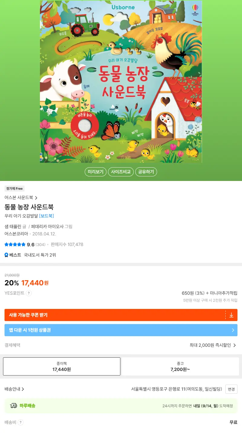 동물 농장 사운드북 판매 페이지