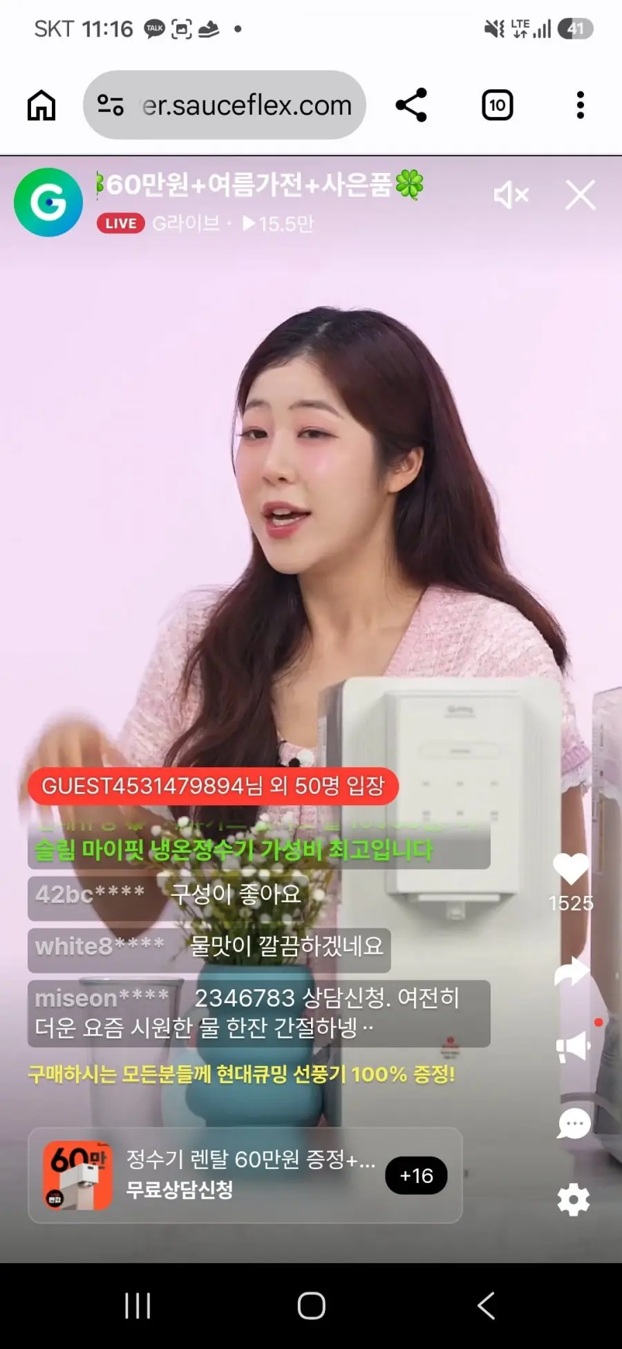 [G라이브] 현대큐밍 정수기 등 렌탈 라이브 최대 60만 (가격다양/무료)