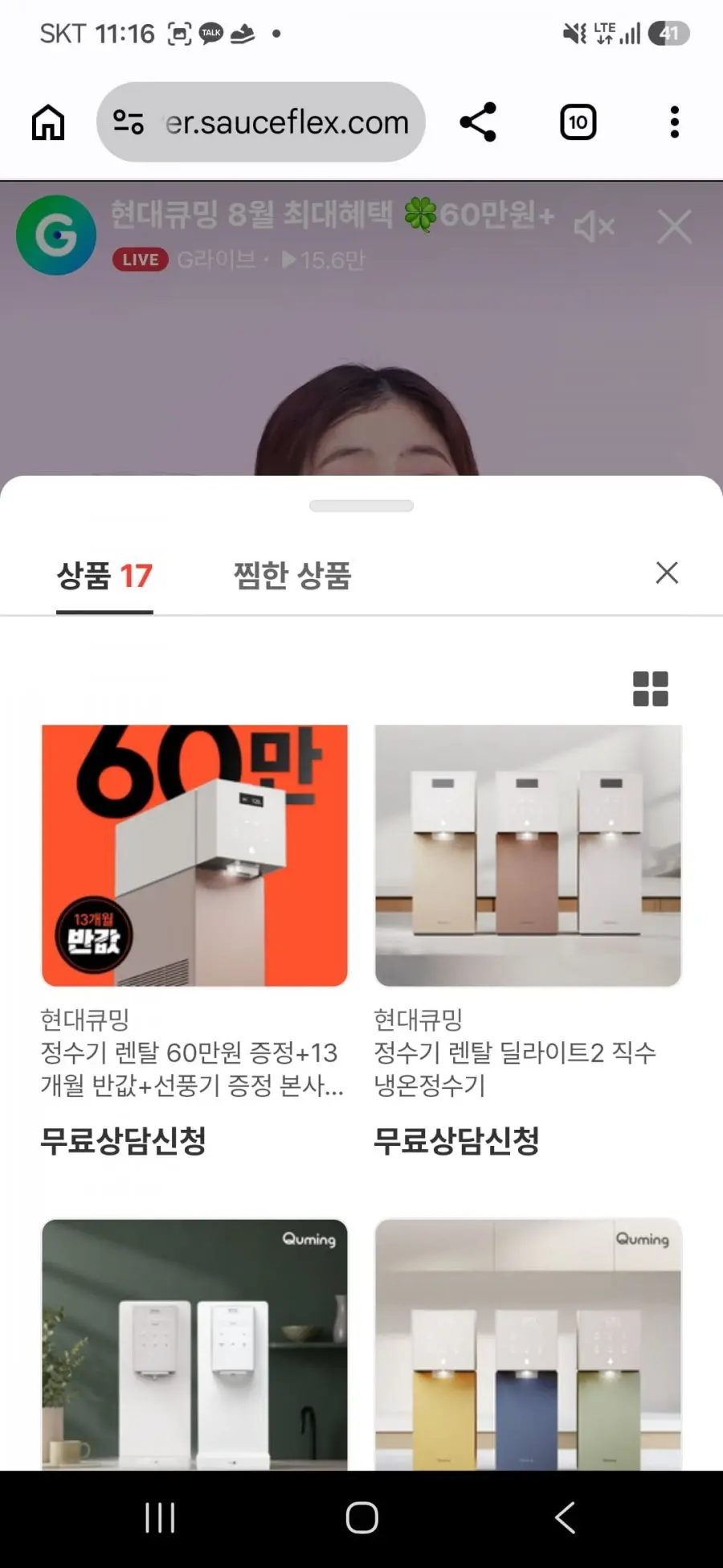 [G라이브] 현대큐밍 정수기 등 렌탈 라이브 최대 60만 (가격다양/무료)