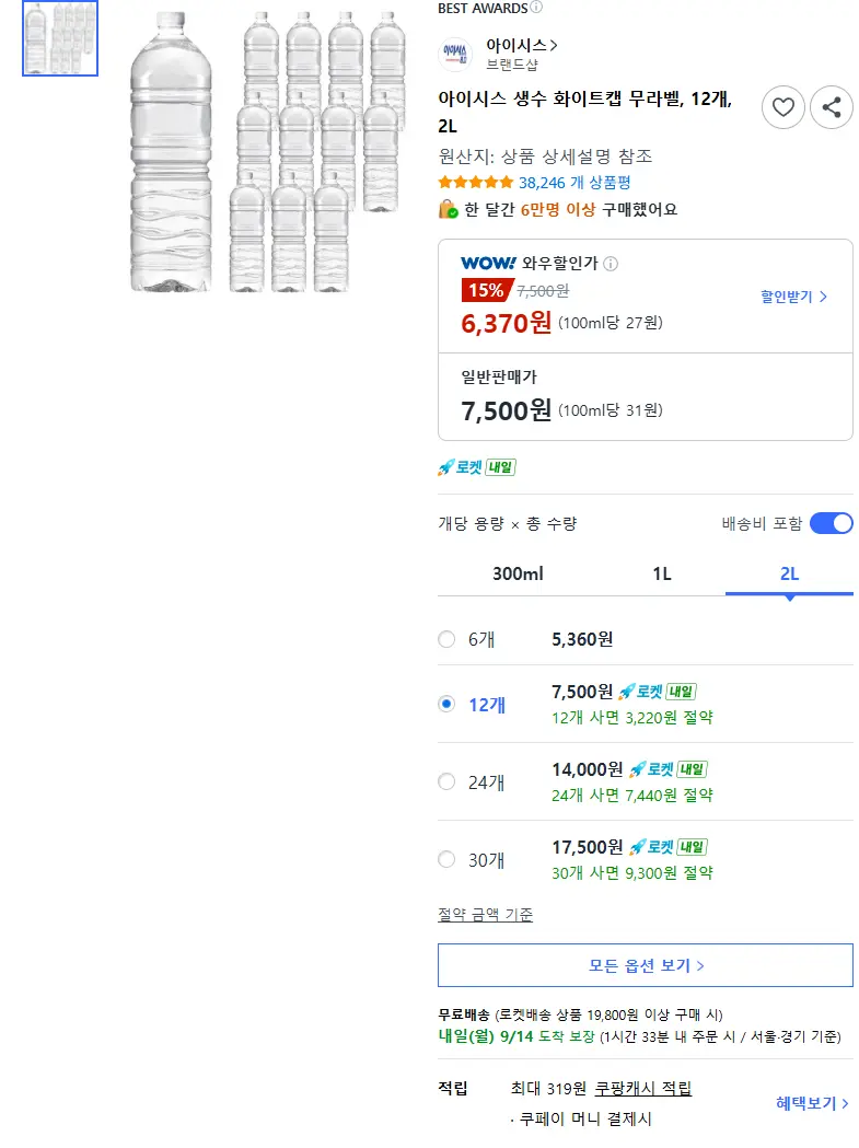 아이시스 생수 화이트캡 무라벨, 2L, 12개 - 국산생수 판매 페이지