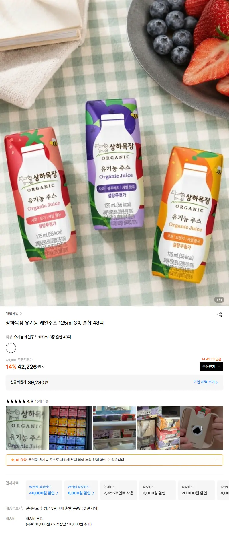 [최대 혜택가 29,675원] 상하목장 유기농 케일주스 125ml 3종 혼합 48팩 + 125ml 컵홀더 (한정수량) 판매 페이지