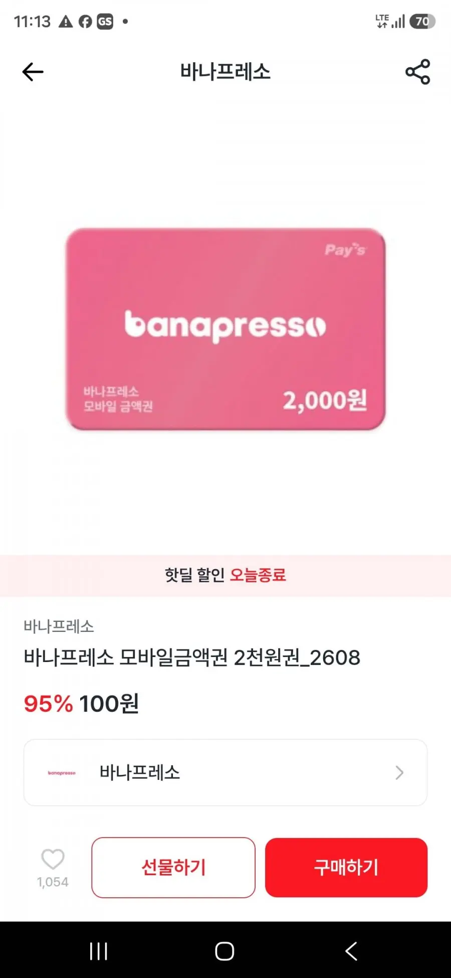 [엘포인트] 바나프레소 2000원 금액권 (100원/무료)