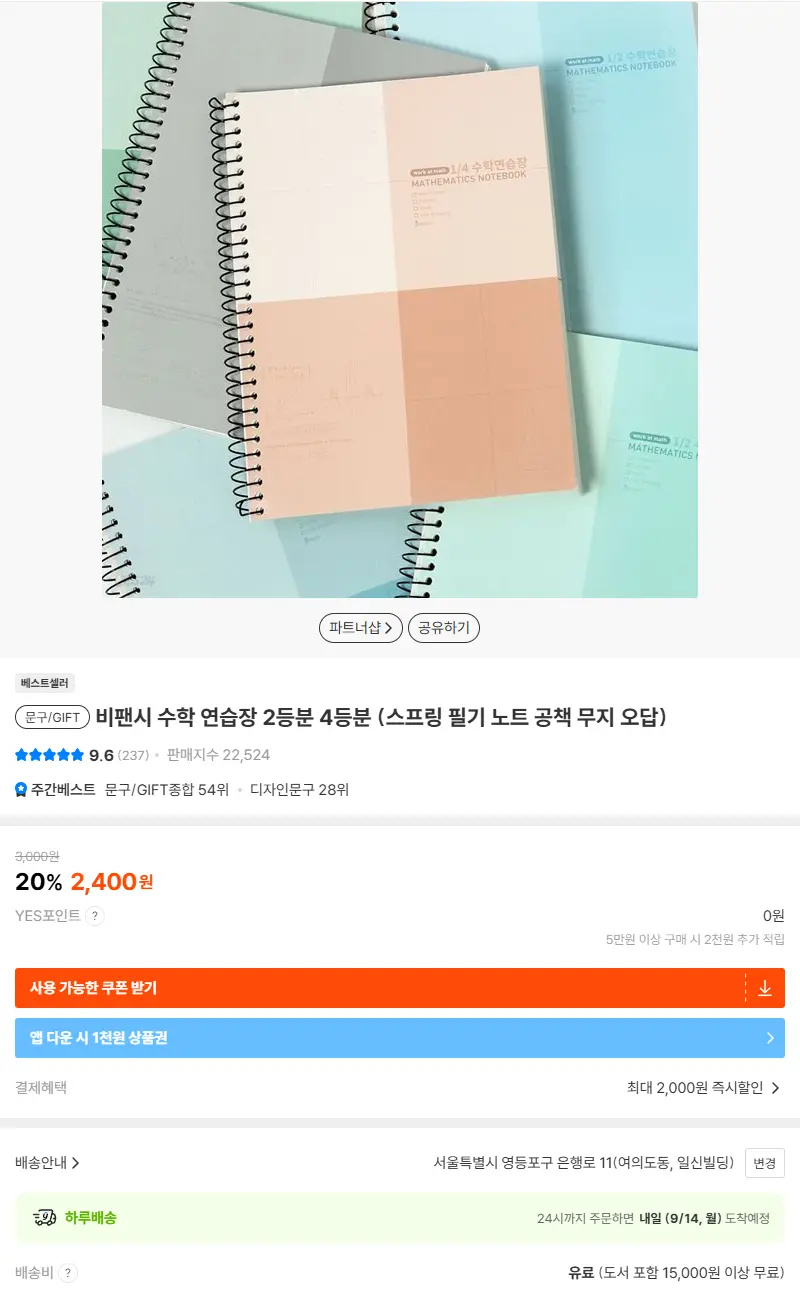 비팬시 수학 연습장 2등분 4등분 (스프링 필기 노트 공책 무지 오답) 판매 페이지
