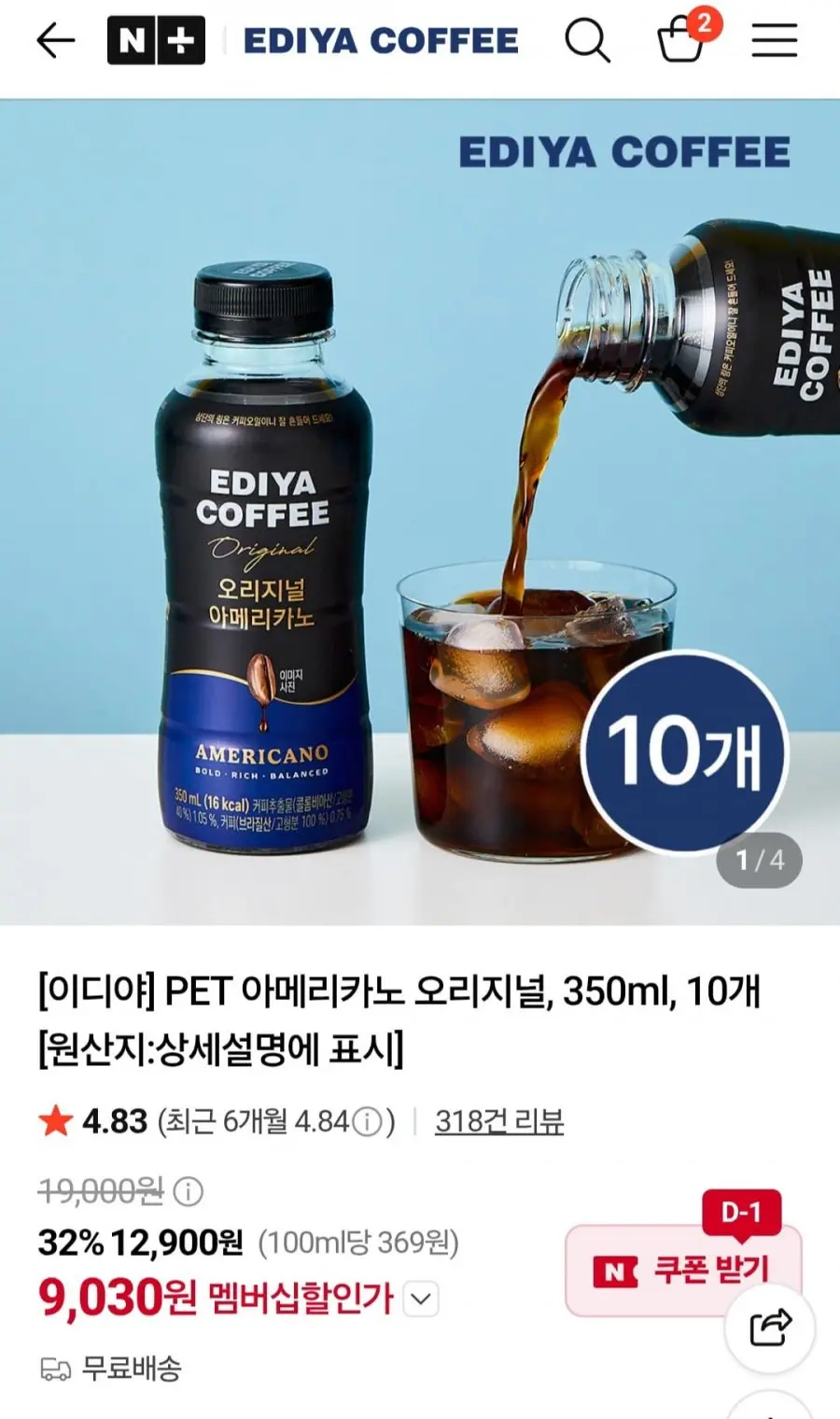 [네이버] 이디야 PET 아메리카노 오리지널 350ml 12개 (9,030원/무료배송)