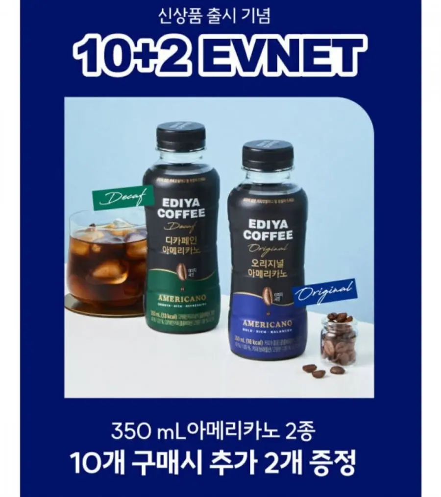 [네이버] 이디야 PET 아메리카노 오리지널 350ml 12개 (9,030원/무료배송)
