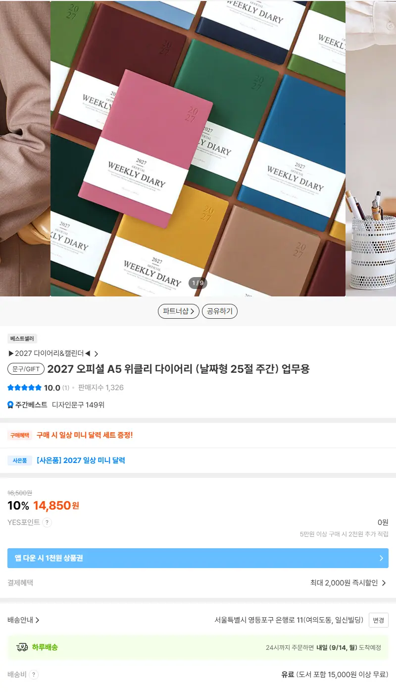 2027 오피셜 A5 위클리 다이어리 (날짜형 25절 주간) 업무용 판매 페이지