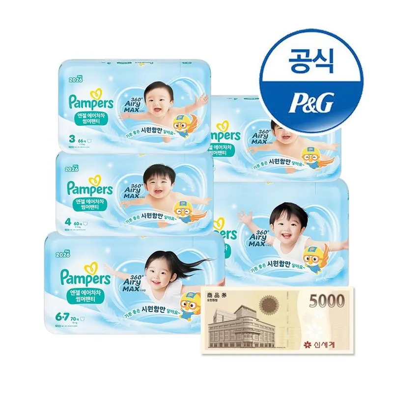 [팸퍼스]팸퍼스 엔젤 에어차차 썸머팬티형 기저귀 3~6단계 4~6팩(총 2박스)+신세계5천원증정 : 롯데ON