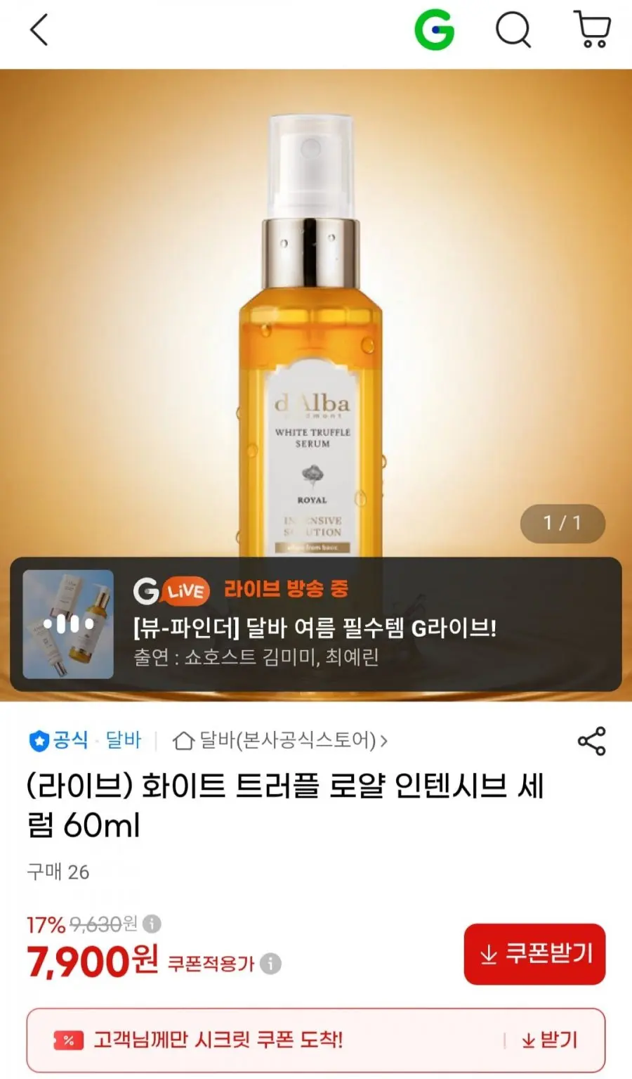 [G마켓] 달바 화이트 트러플 로얄 인텐시브 세럼 60ml (7,900원/무배)
