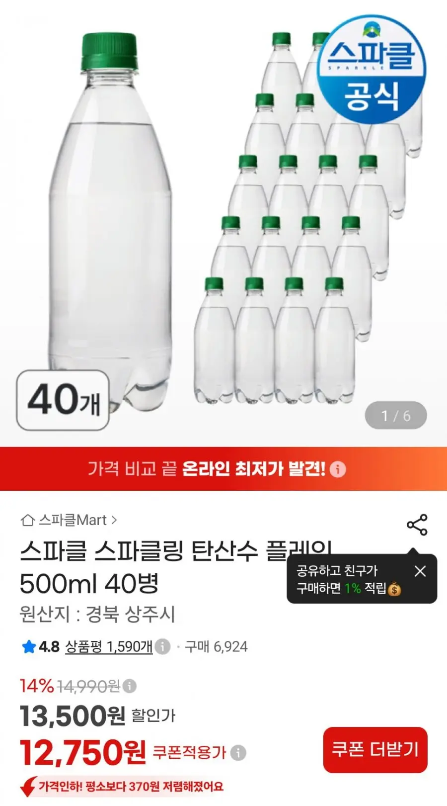 [지마켓] 스파클 스파클링 탄산수 플레인 500ml 40개 (12,750원/무료)