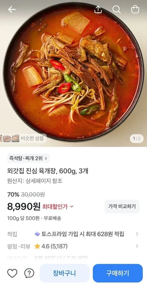 [토스] 외갓집 진심 육개장, 600g, 3개 (8,990/무료)