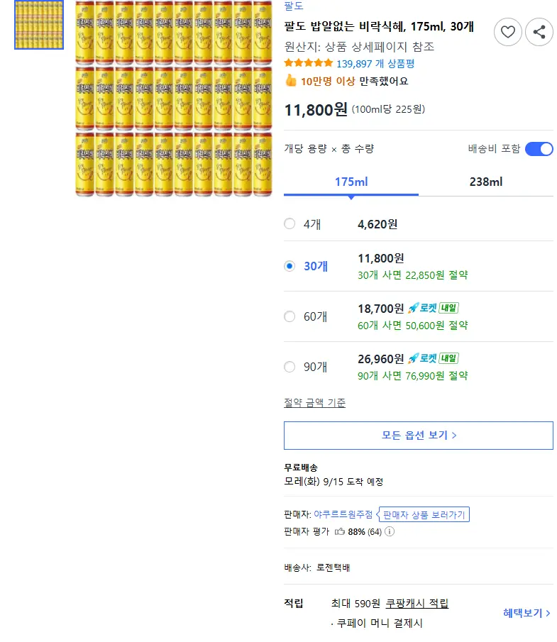 팔도 밥알없는 비락식혜, 175ml, 30개 - 식혜 판매 페이지