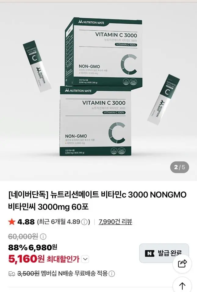 [네이버] 뉴트리션메이트 비타민c 3000mg 60포 (5,160원/네멤무배)