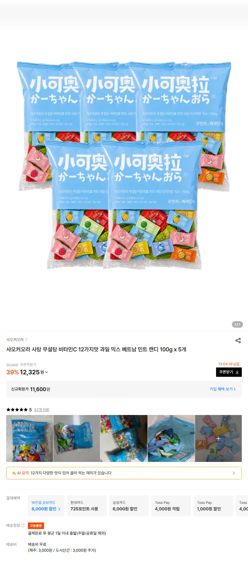 샤오커오라 사탕 무설탕 비타민C 12가지맛 과일 믹스 베트남 민트 캔디 100g x 5개 판매 페이지
