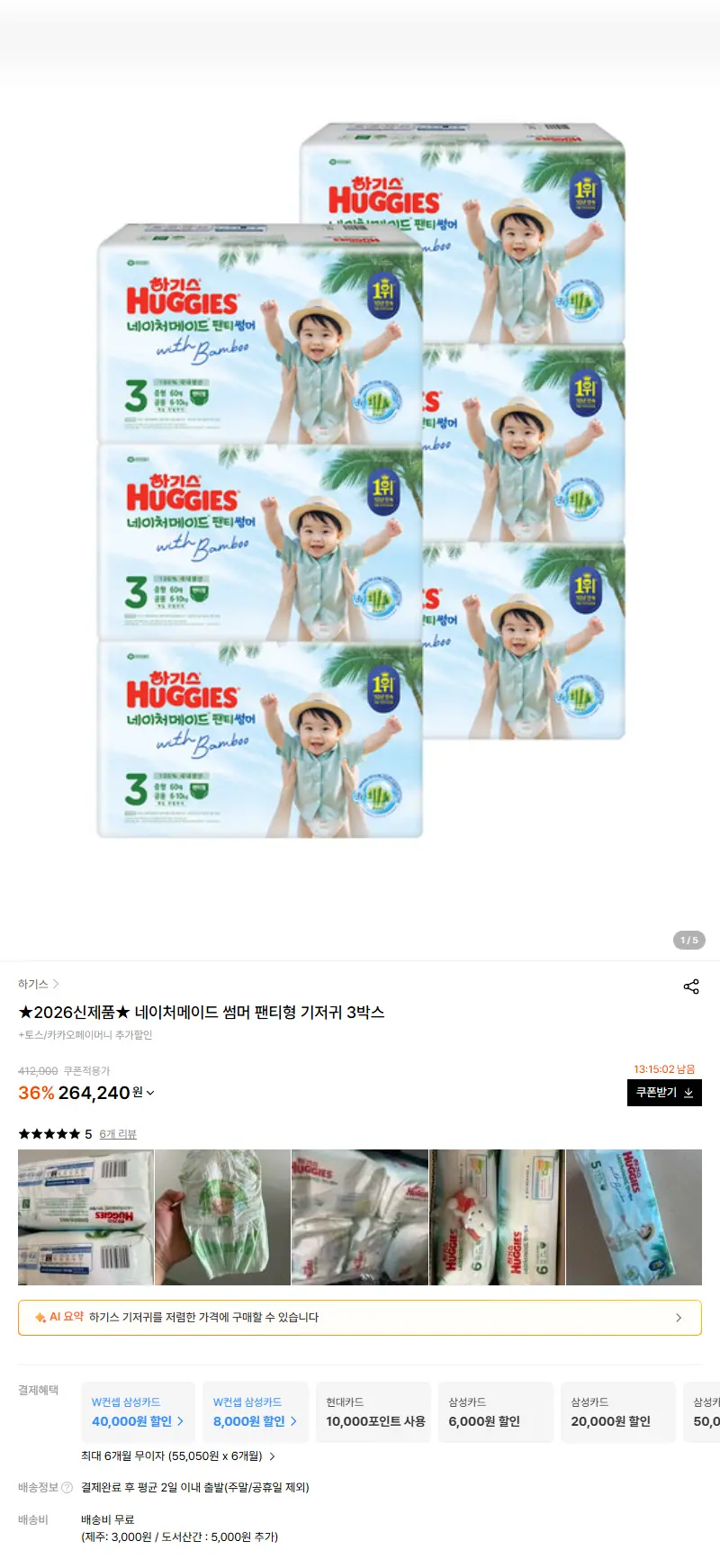 ★2026신제품★ 네이처메이드 썸머 팬티형 기저귀 3박스+(네이버페이3천원) 판매 페이지