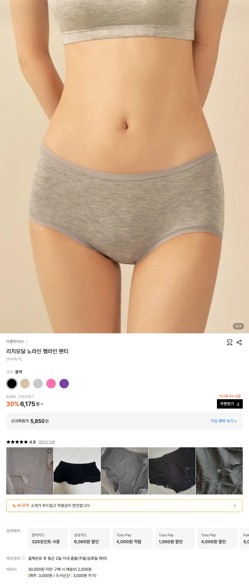 리치모달 노라인 햄라인 팬티 판매 페이지