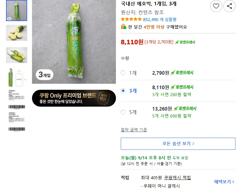 국내산 애호박, 1개입, 3개 - 애호박(쥬키니) 판매 페이지