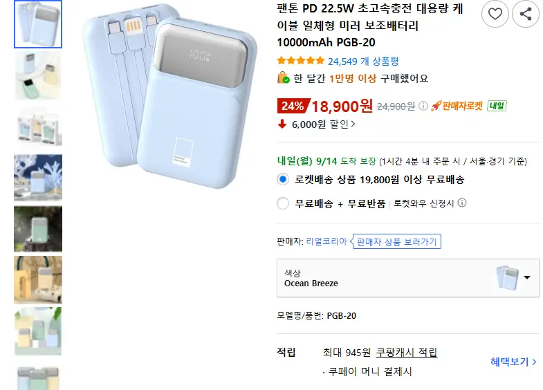 팬톤 PD 22.5W 초고속충전 대용량 케이블 일체형 미러 보조배터리 10000mAh PGB-20 - 보조배터리 판매 페이지