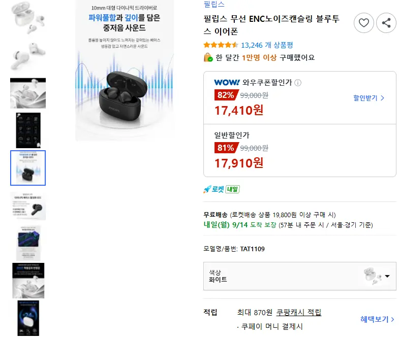 필립스 무선 ENC노이즈캔슬링 블루투스 이어폰 - 블루투스 이어폰 판매 페이지