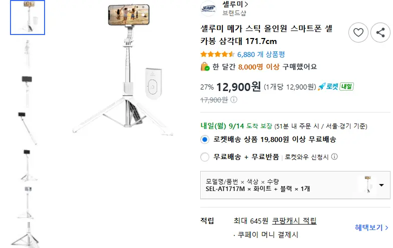 셀루미 메가 스틱 올인원 스마트폰 셀카봉 삼각대 171.7cm - 셀카봉 판매 페이지