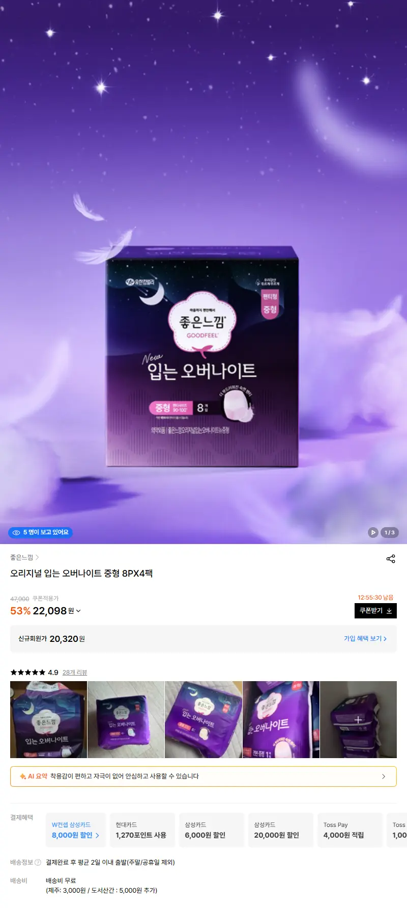 오리지널 입는 오버나이트 중형 8PX4팩+(입오버 중형6P) 판매 페이지