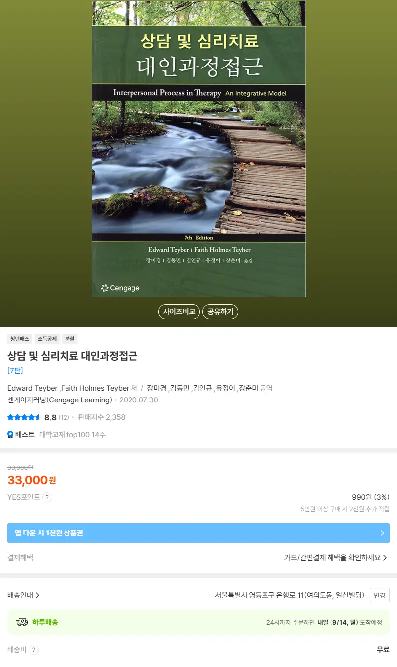 상담 및 심리치료 대인과정접근 판매 페이지