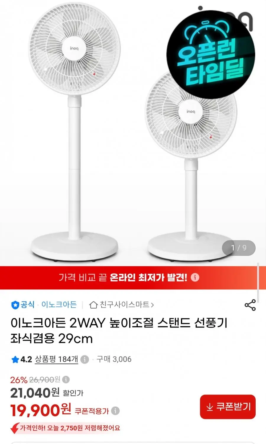 [G마켓] 29cm 스탠드 선풍기 (19,900원/무배)