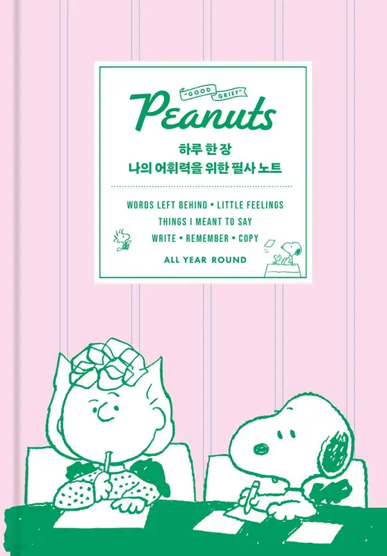 하루 한 장 나의 어휘력을 위한 필사 노트