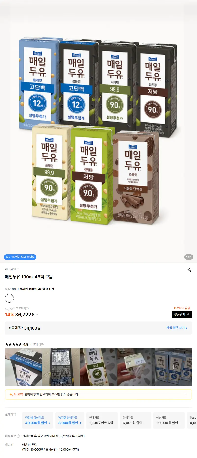 매일두유 190ml 48팩 모음 판매 페이지