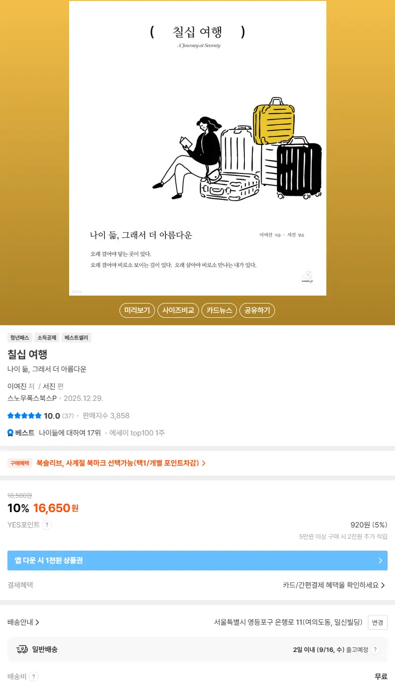 칠십 여행 판매 페이지