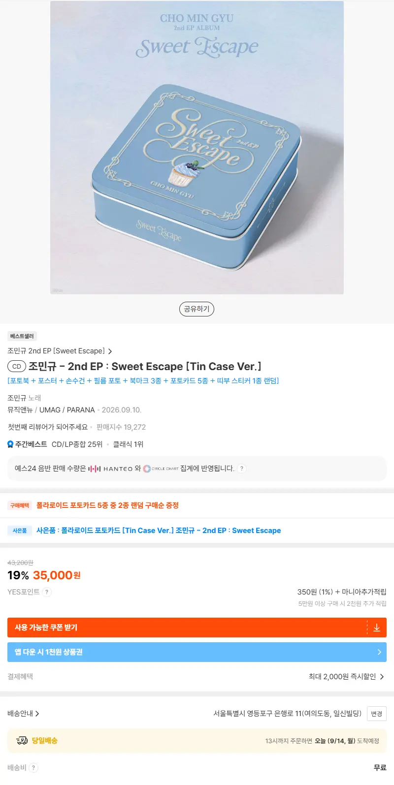 조민규 - 2nd EP : Sweet Escape [Tin Case Ver.] 판매 페이지