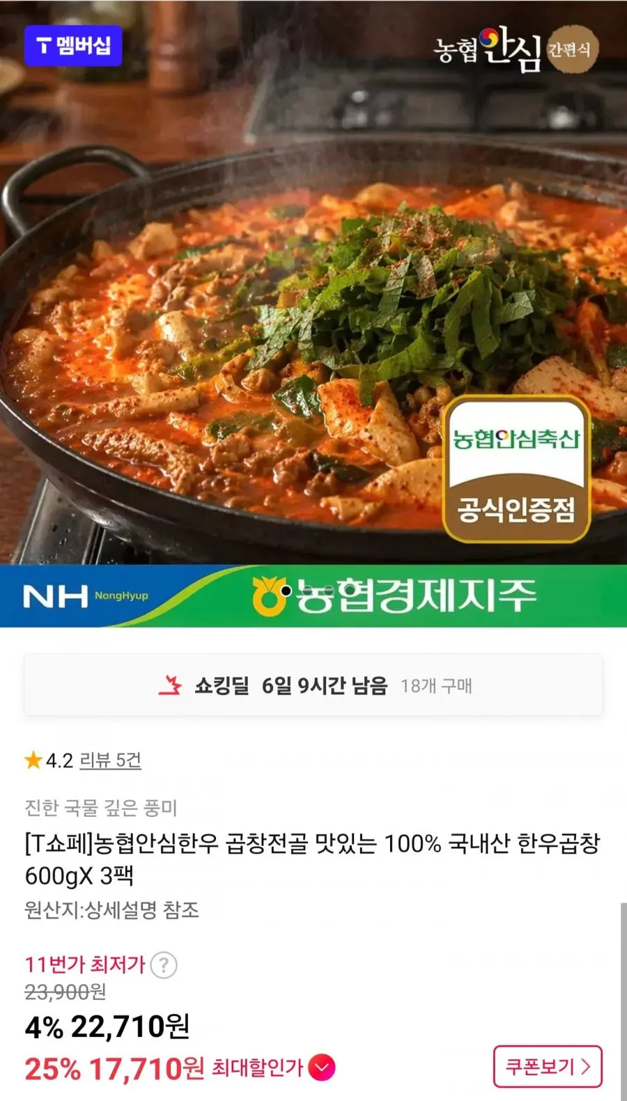 [11번가] 국내산 한우곱창 600gX 3팩 (17,710원/무료)