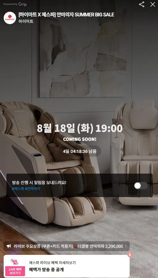 [하이마트몰] 제스파 누엘로 안마의자 ZPC2290 전용러그 증정 (744,000원/무료)