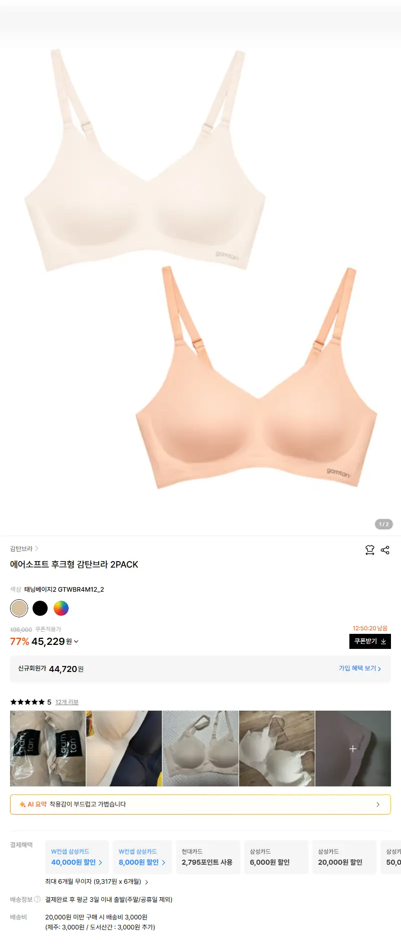 에어소프트 후크형 감탄브라 2PACK 판매 페이지