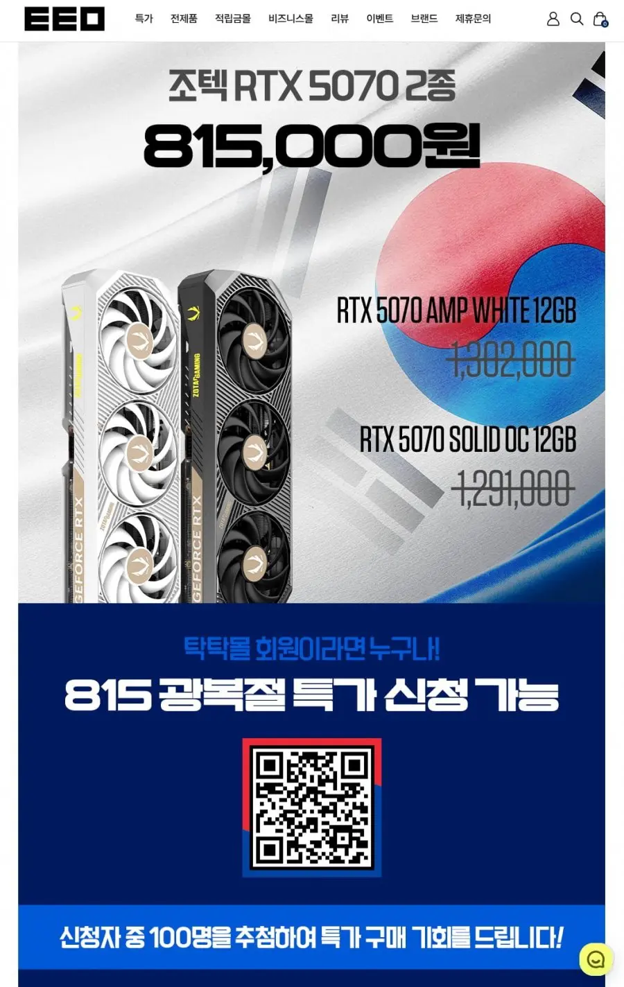 [탁탁몰] RTX 5070 12GB 3팬 블랙&화이트 (815,000/무료/100대)