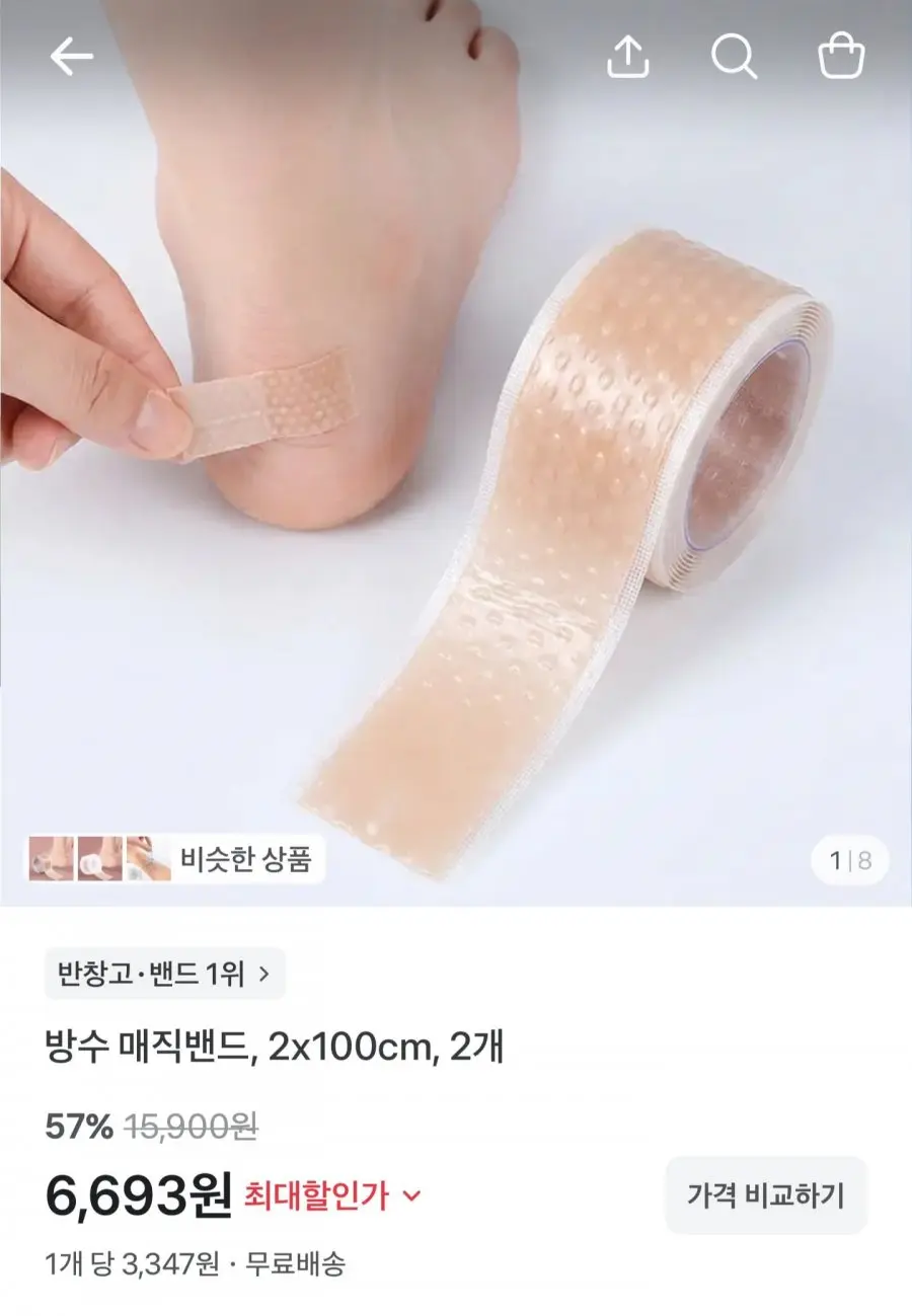 [토스] 방수 매직밴드 2x100cm 2개 (6,693원/무료배송)