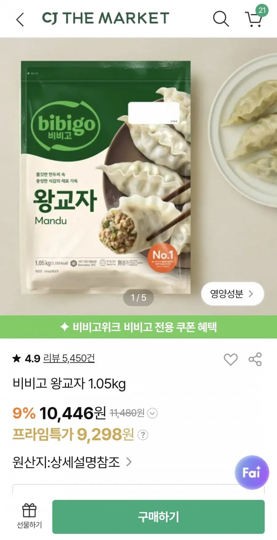 [CJ더마켓]비비고 왕교자3봉+김치왕교자2봉 총5봉(35,256원/무료)