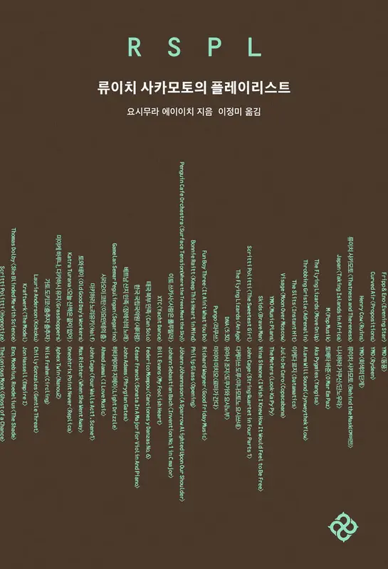 류이치 사카모토의 플레이리스트
