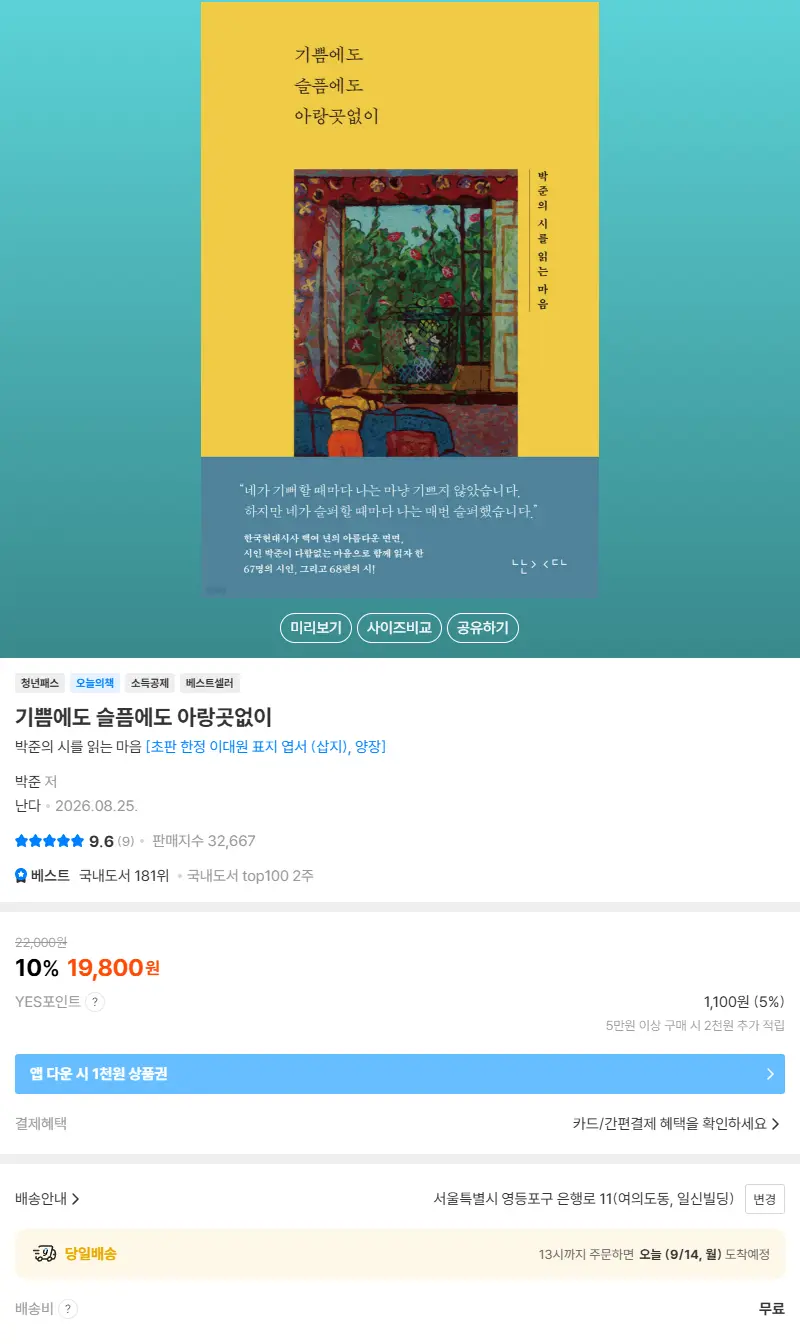 기쁨에도 슬픔에도 아랑곳없이 판매 페이지