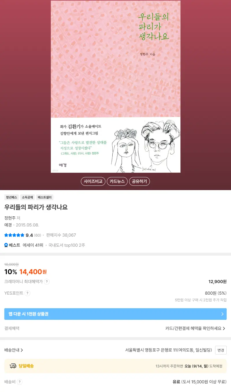 우리들의 파리가 생각나요 판매 페이지