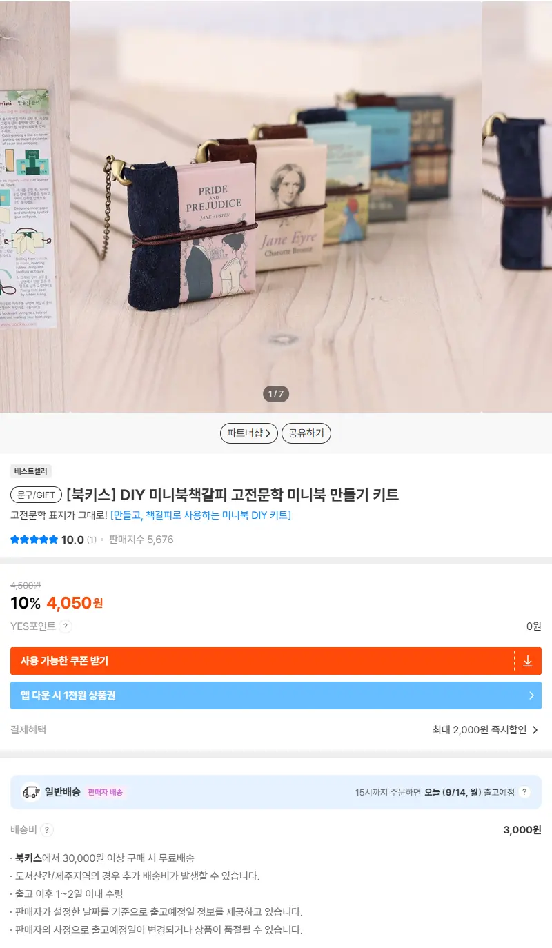 [북키스] DIY 미니북책갈피 고전문학 미니북 만들기 키트 판매 페이지