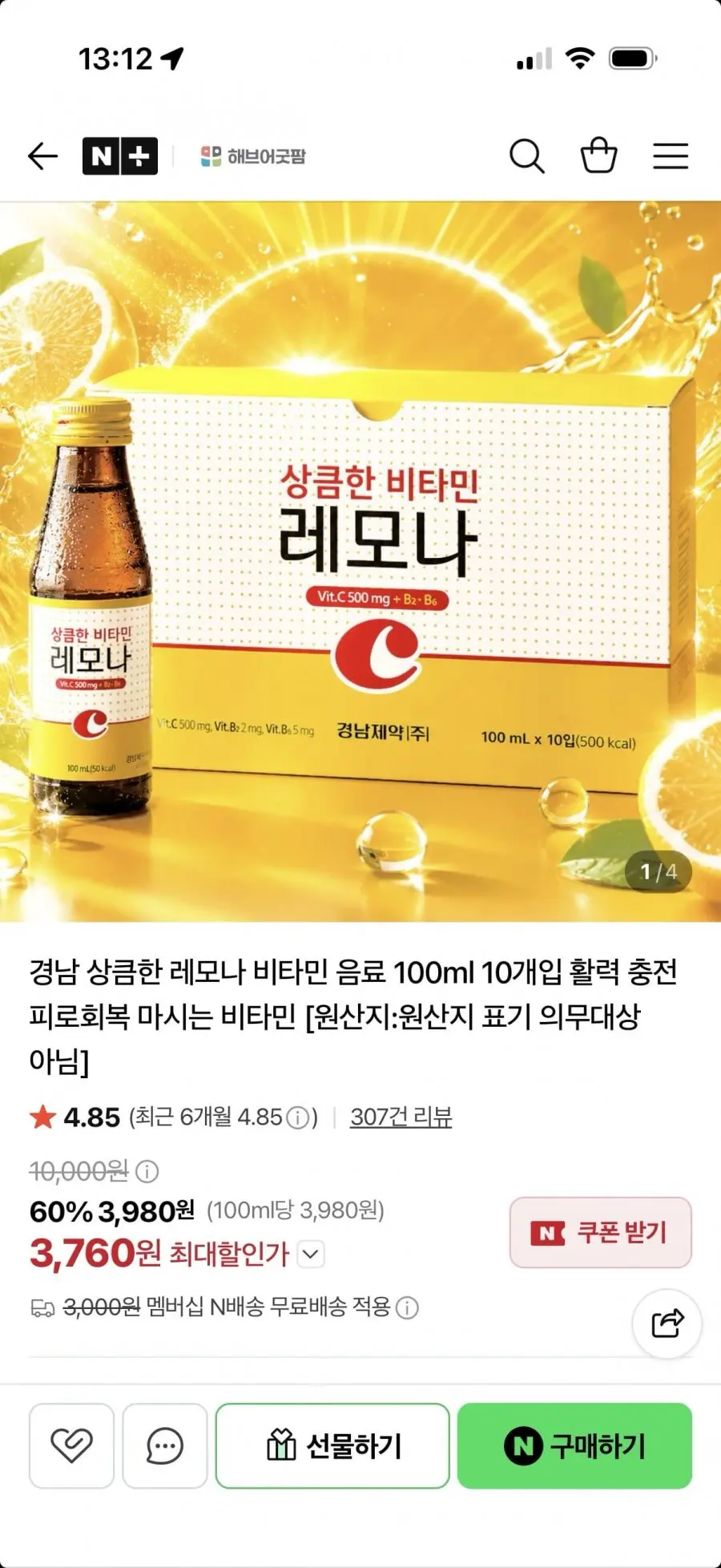 [네이버] 해브어굿팜 레모나 드링크 100ml 10개입 (3,760/네멤무료)