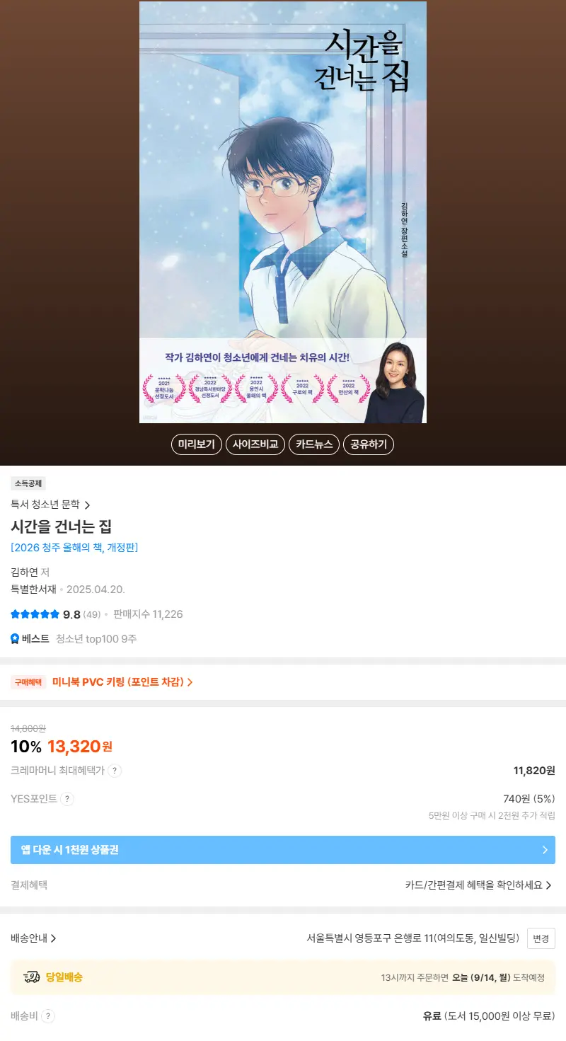 시간을 건너는 집 판매 페이지