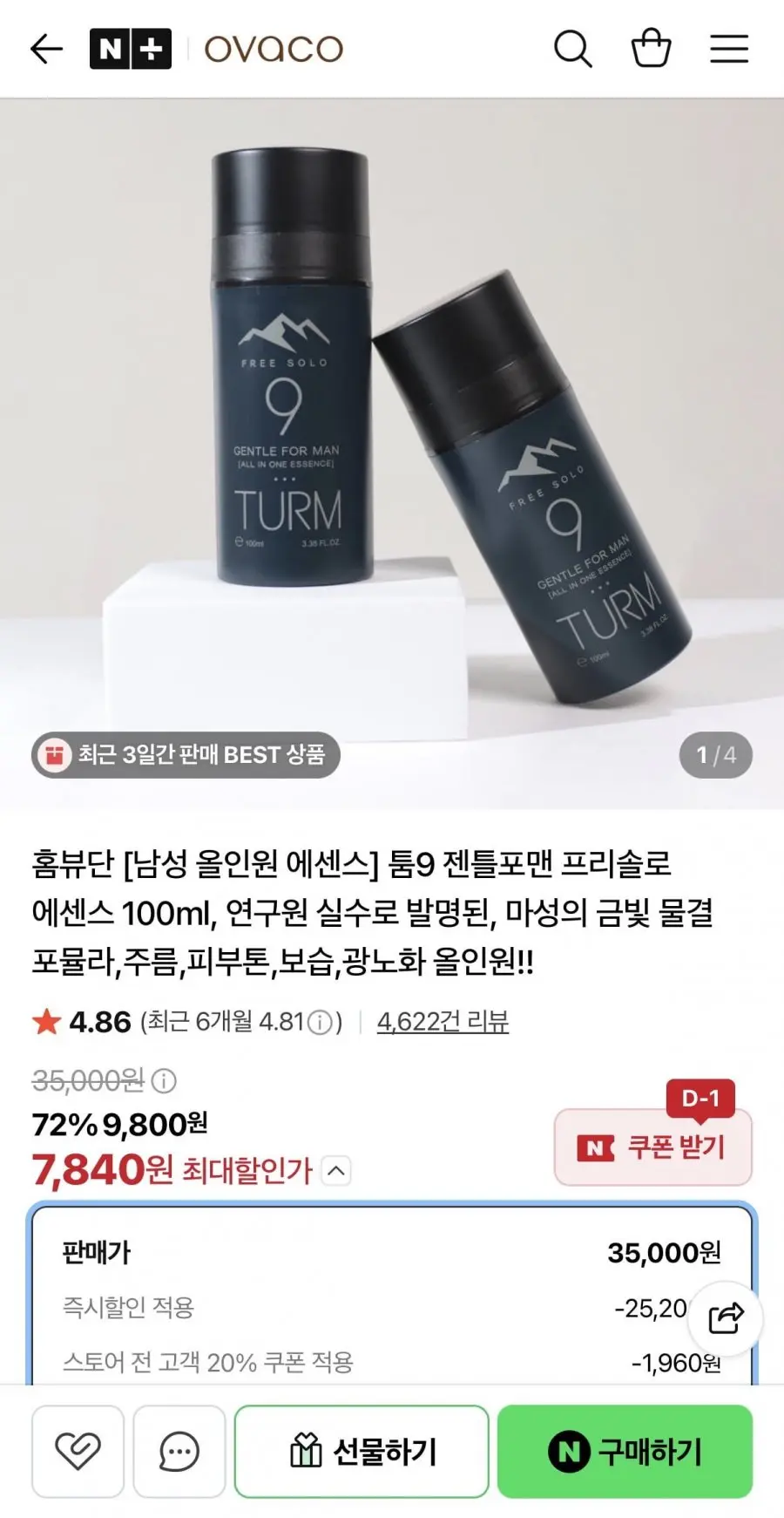 [네이버] 툼9 남성 올인원 에센스 100ml (7,840원/네멤무배)