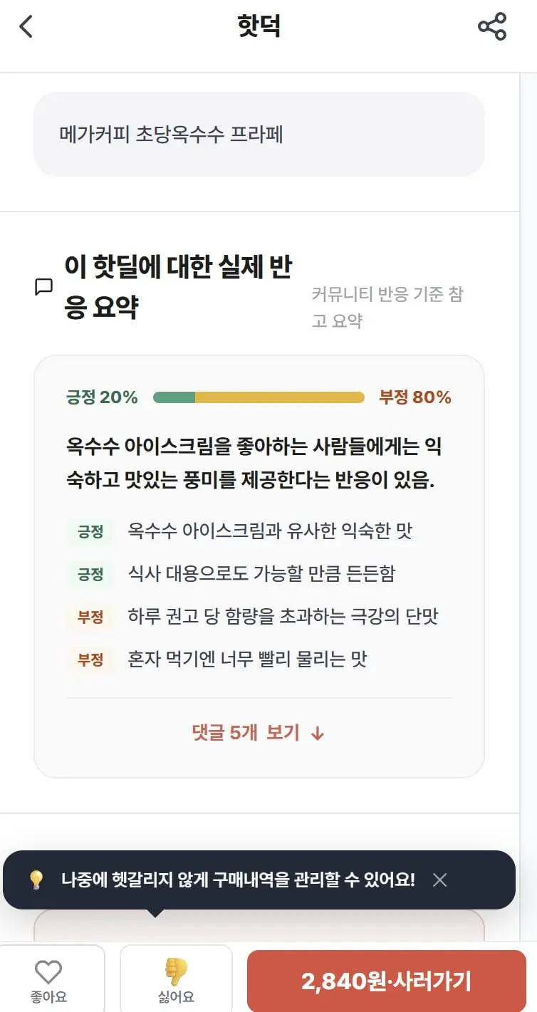 [카카오톡] 메가커피 초당옥수수 프라페 (2,840원/무료)