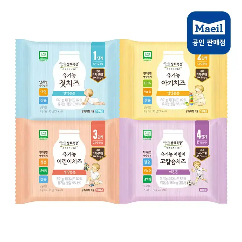 상하목장 유기농치즈 1~4단계 120매