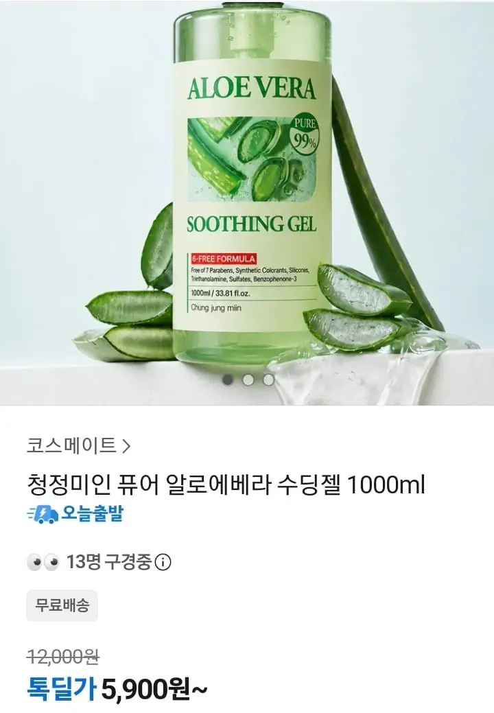 [카카오] 퓨어 알로에베라 수딩젤 1000ml (5,900원/무배)