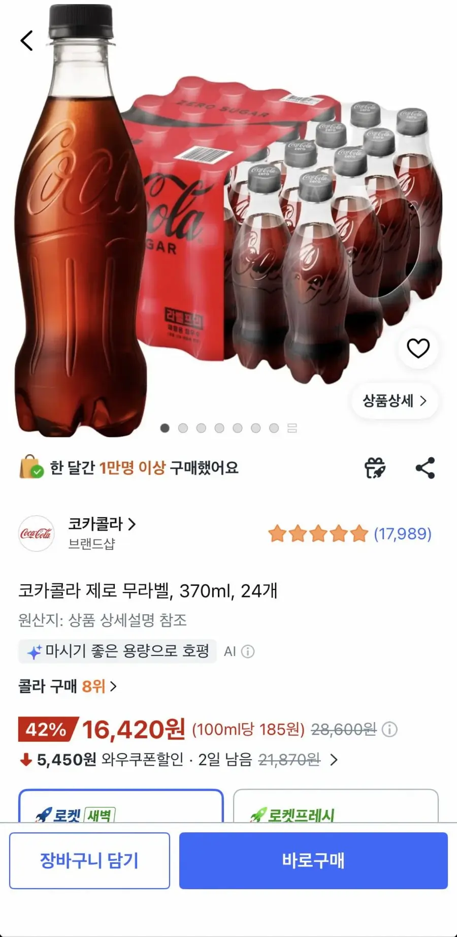 [쿠팡] 코카콜라 제로 무라벨 370ml 24개 (16,420원) (무료)