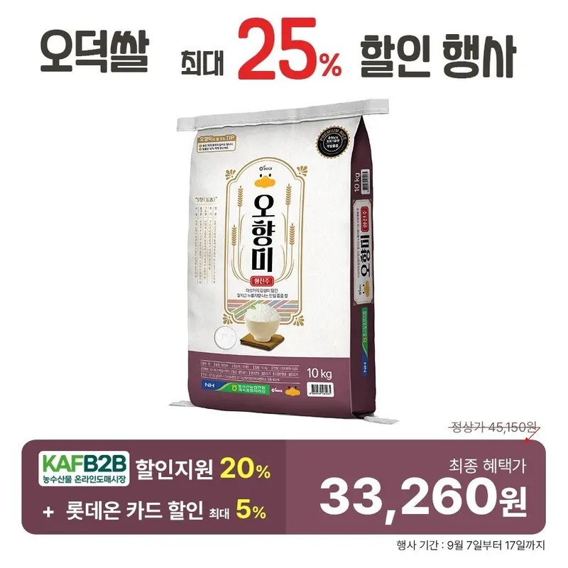 오덕쌀 오향미 10kg (품종: 향진주,25년산) : 롯데ON