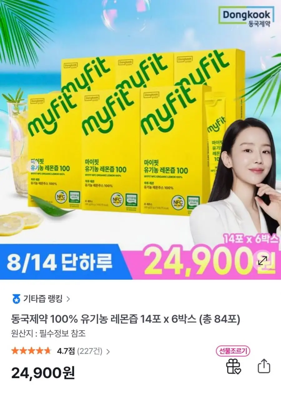 [GS샵] 동국제약 100% 유기농 레몬즙 14포 x 6박스 총 84포 (24,900원/무료)
